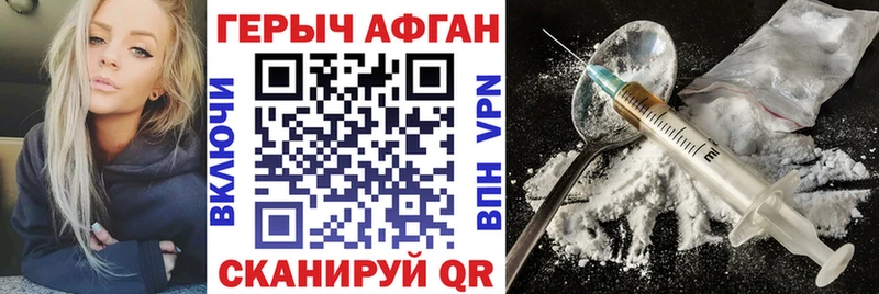 Героин афганец  Новоалтайск 